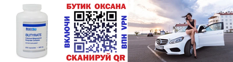 БУТИРАТ бутик где найти Южа